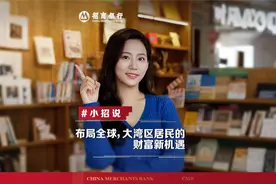 4分钟看懂「跨境理财通」，解锁财富新机遇