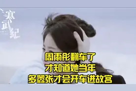周雨彤翻车了？才知道她当年多嚣张才会开车进故宫，网友：封杀！