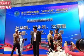 第三届国际摄影“金相机”奖，杰出航拍摄影师奖颁奖盛典视频封面