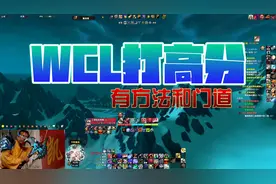 魔兽世界WCL如何打高分？那么今天聊聊WCL吧。#魔兽世界