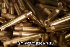 230. 中国储备了多少子弹？演习都用稀缺钨芯弹，射速1分钟视频封面
