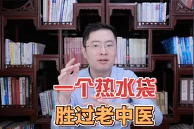 热水袋是大补，一个热水袋胜过十个老中医！不要嫌老土！视频封面