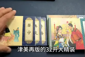 闲聊津美再版《聊斋》连环画5本大精：老版和80版均有，定价偏高视频封面