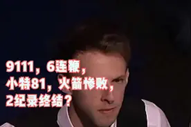 斯诺克最新战报！9111，6连鞭，小特81，火箭惨败，2纪录终结？视频封面