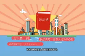 我是民法典