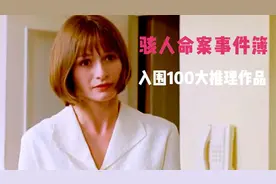 涉及七条人命的谋杀案，凶手挑战人伦道德底线，动机让人难以启齿视频封面