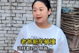 花16800给老爸买的新车，刚两个月被刮擦一块，老爸举动让人点赞视频封面