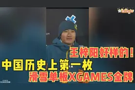 中国历史上第一枚滑雪单板XGAMES金牌！王梓阳好样的！视频封面