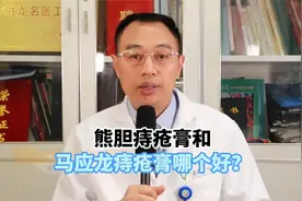 痔疮膏大比拼：熊胆与马应龙，哪个更胜一筹？