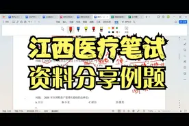江西医疗事业单位笔试备考-资料分析例题精讲视频封面