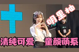 2023 TRE台北成人展 《 明里柚》- 清純可愛- 童顏萌