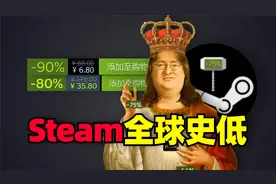 3分钟教你查Steam全球史低信息，萌新极速上手免遭背刺