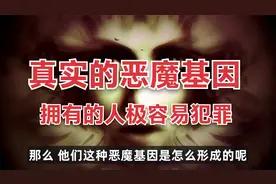 你有恶魔基因吗？人类遗传真实的犯罪基因：超雄体——XYY！