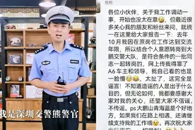 深圳交警熊警官查车查区长被调守水库？ 当事人辟谣视频封面