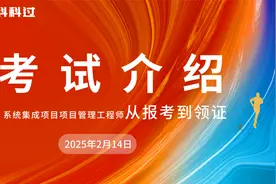 【科普】2025年软考中级系统集成项目管理工程师从报考到领证视频封面