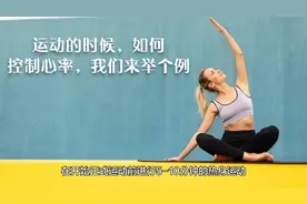 应该怎样计算运动时的心率，拿爬楼举例