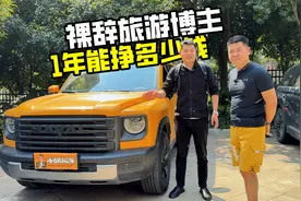 裸辞做旅游博主5年，浪哥又要换车，1年能挣多少钱？