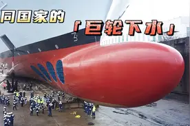 不同国家的巨轮下水，日本顺滑式，美国侧滑式，中国用气囊下水