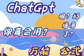 火爆全网的ChatGpt如何正确使用？GPT进阶技巧大揭秘！视频封面
