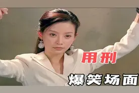 江映月被俩壮汉审问，用的刑罚竟然是挠脚心，笑不停！爆笑用刑！