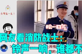 全网网友看中国消防战士的听铃冲锋 老外：向最勇敢的战士致敬视频封面