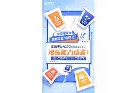 富国中证 A500 指数增强