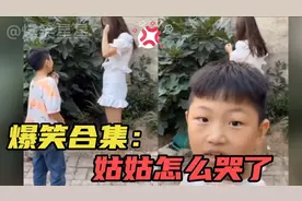 爆笑合集：姑姑一直没有男朋友，都哭了半天了，就是声音恁小