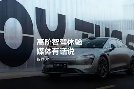 智界S7｜高阶智驾体验，媒体有话说