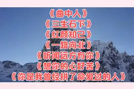抒情歌曲《曲中人》《三生石下》《红颜知己》《一路向北》