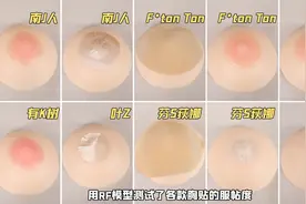 10款胸贴测评！亲测这4款不凸点，黏性够持久！视频封面