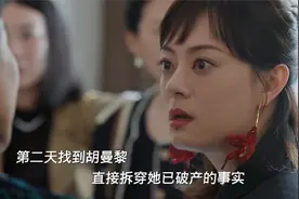 胡曼黎卖包缓解经济压力却被小三砸钱羞辱，事后反击帅呆了#孙俪视频封面