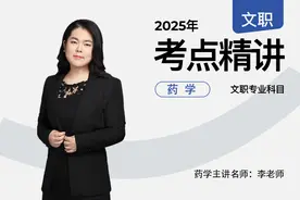 2025文职技能岗——药学-第5章半固体制剂1