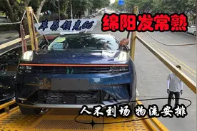 库存领克06绵阳发常熟，人不到场、物流安排，把流程记录下来！