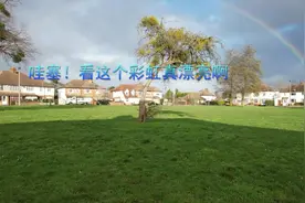 哇塞！看这个彩虹真漂亮啊视频封面