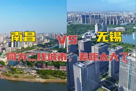 航拍南昌、无锡，同为二线城市，看看城建差距有多大