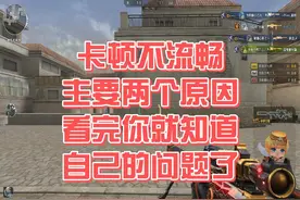 CF游戏画面卡顿不流畅如何解决？今天教会你！#穿越火线视频封面