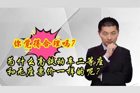 为什么高铁动车二等座和无座同价，你觉得合理吗？12306给回应了