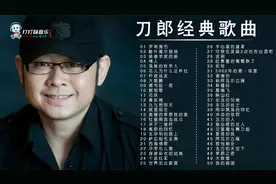 50首刀郎经典歌曲合集