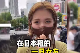 盘点在日本租的一日女友，开盲盒竟然还开到个空姐#爱情