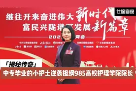 揭秘传奇：中专毕业的小护士逆袭担纲985高校护理学院院长