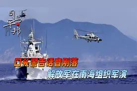 菲方叫来七国撑腰，中方“先礼后兵”，解放军火力已覆盖部分南海视频封面