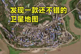 网友发现了一款清晰度不错、功能较全的卫星地图