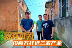 大有可为，地球村又有大动作，预投几百万打造一条龙产业视频封面