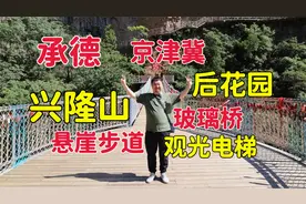 天津自驾游承德兴隆山，京津冀后花园一日游航拍，保姆级旅游攻略视频封面