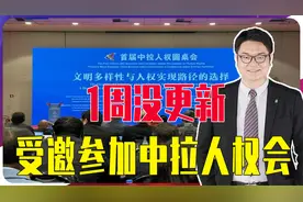 一周时间没有更新，我受邀飞到巴西，一起干了件大事视频封面