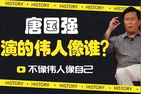 唐国强演的伟人究竟像谁？不像伟人，反倒像他自己视频封面
