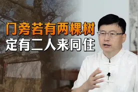 “门旁若有两棵树，定有二人来同住”，指的哪两人？有何深意？