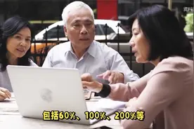 2025灵活就业人员参保缴费，按60%和200%档次缴费，养老金相差3倍视频封面
