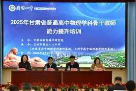 2025年甘肃省普通高中物理学科骨干教师培训剪辑