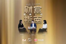 新经济周期下，普通人如何聪明地赚钱？视频封面